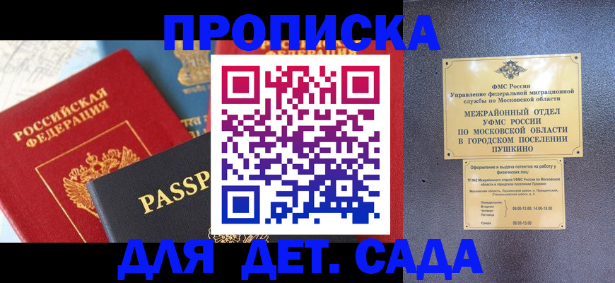 прописка для военкомата в Рошале